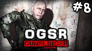 S.T.A.L.K.E.R.  OGSR GUNSLINGER #8 ► Жест доброй воли