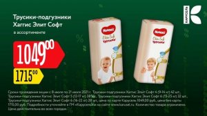 Гипермаркет «Карусель». Сезонная перезагрузка. Huggies 6s