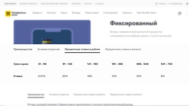 Вклад Фиксированный 20% Райффайзен: подводные камни смотреть онлайн