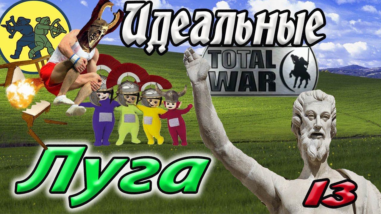 Будины №13 Total War Rome 2 смотреть онлайн