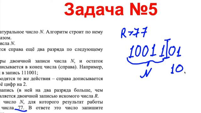Демоверсия ЕГЭ по информатике 2021. Задача №5 смотреть онлайн