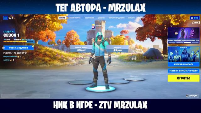 БЕСПЛАТНЫЙ БОЕВОЙ ПРОПУСК 2 СЕЗОНА 4 ГЛАВЫ! смотреть онлайн