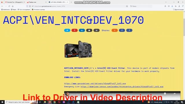 ACPI\VEN_INTC&DEV_1070 Driver // Intel(R) HID Event Filter driver download and install manual смотреть онлайн