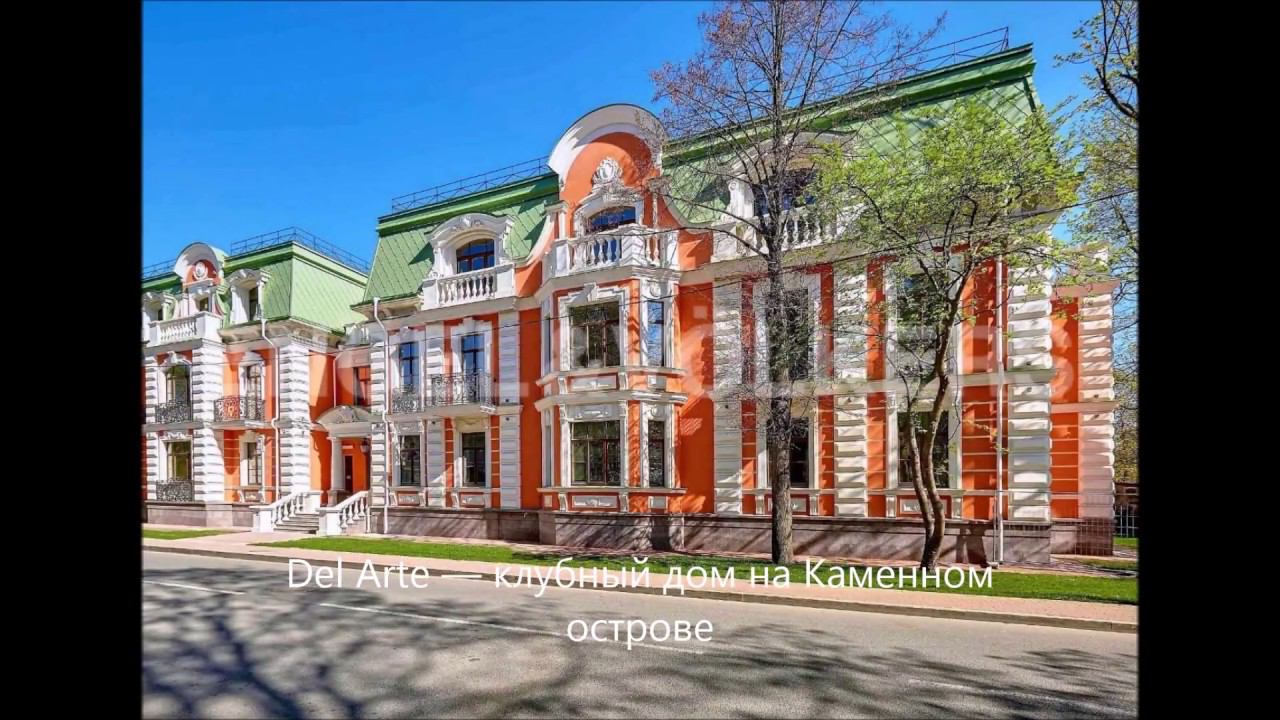 Engel & Völkers: Del Arte — элитная недвижмость в клубном доме на Каменном острове СПБ смотреть онлайн