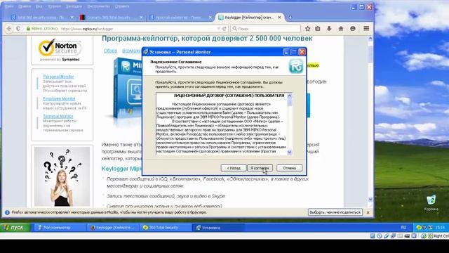 Keylogger vs total 360 security смотреть онлайн