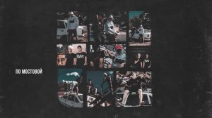 ARCHI & WEGAS - Отпусти ее (Премьера ЕР)