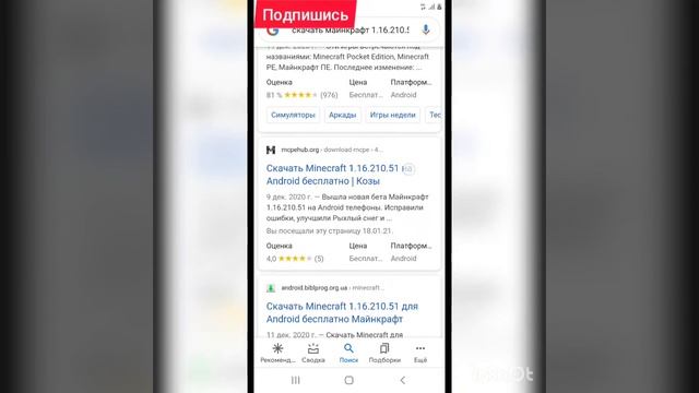 как скачать майнкрафт 1.16.210.51??