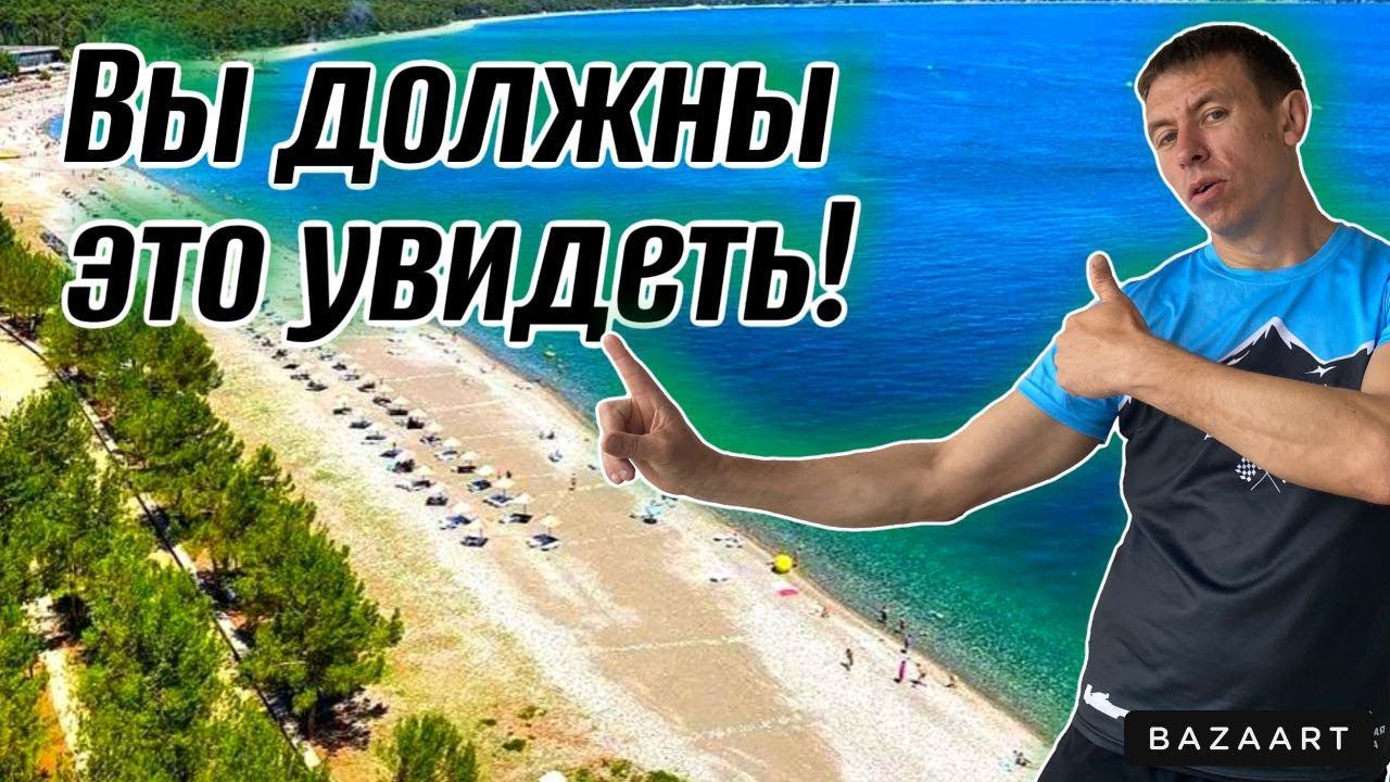 Лучшие пляжи Абхазии. Не море, а СКАЗКА! #Пицунда #Лдзаа #Гагра (Папа с Юга) смотреть онлайн
