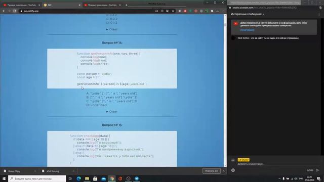 Проходим тесты по JavaScript #1 смотреть онлайн