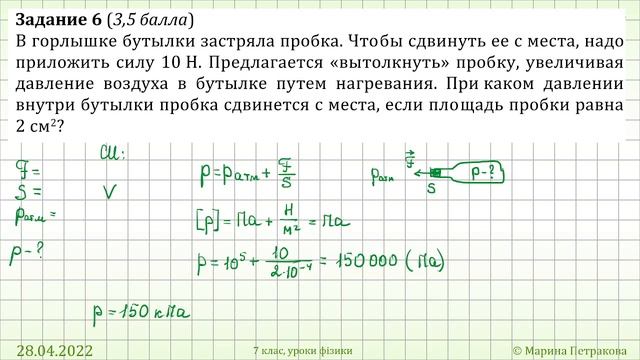 7 класс. Урок 29 апреля 2022 года смотреть онлайн
