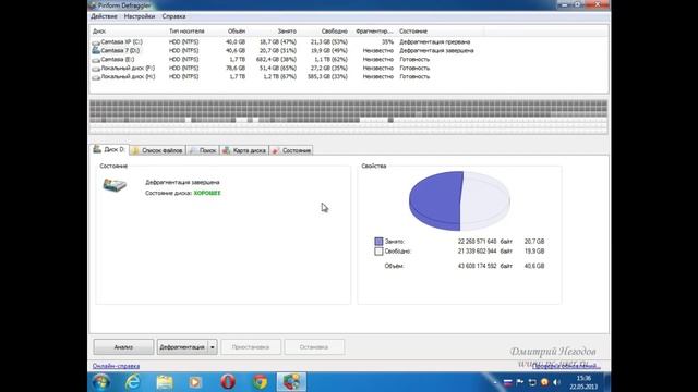 Дефрагментация диска. Программа Defraggler смотреть онлайн