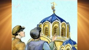 Доброе Слово. Шмелев. Лето Господне. Страстная Седмица. Пасха. Часть 2. Страстная пятница