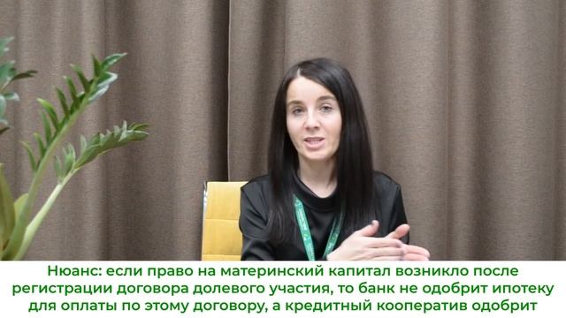 Материнский капитал. Как его использовать при договоре долевого участия и ЖСК смотреть онлайн