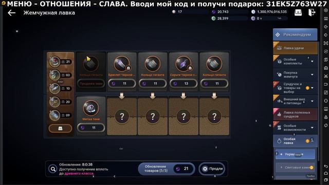 ?BDM: БИЖУТЕРИЯ. Тактика развития с нуля до ХАОСА в БДМ (Black Desert Mobile)