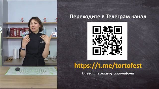 ► ТОРТОФЕСТ 8 - ГЛАВНЫЙ ONLINE ФЕСТИВАЛЬ ДЛЯ КОНДИТЕРОВ (День 2) смотреть онлайн