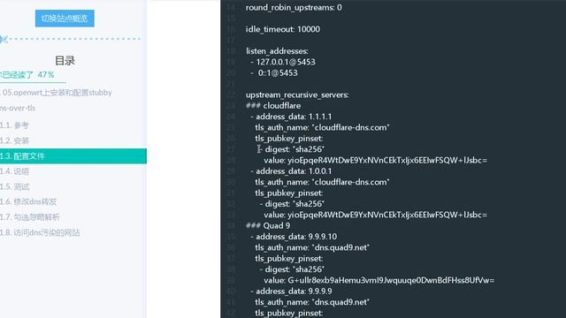 05 Openwrt Stubby Dns Over Tls 去除dns污染