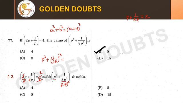 If 2p + 1/p = 4, the value of (p^3+1/(8p^3)) is смотреть онлайн