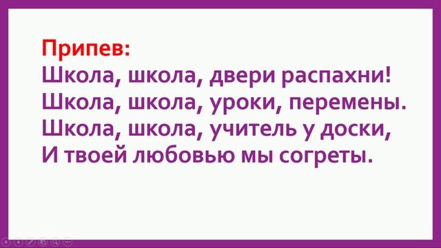 "Школа, школа двери распахни" плюс+текст песни смотреть онлайн