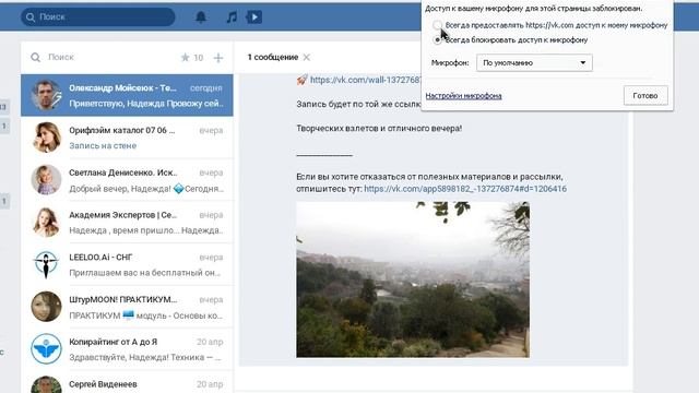 Настройка голосового сообщения ВКонтакте смотреть онлайн