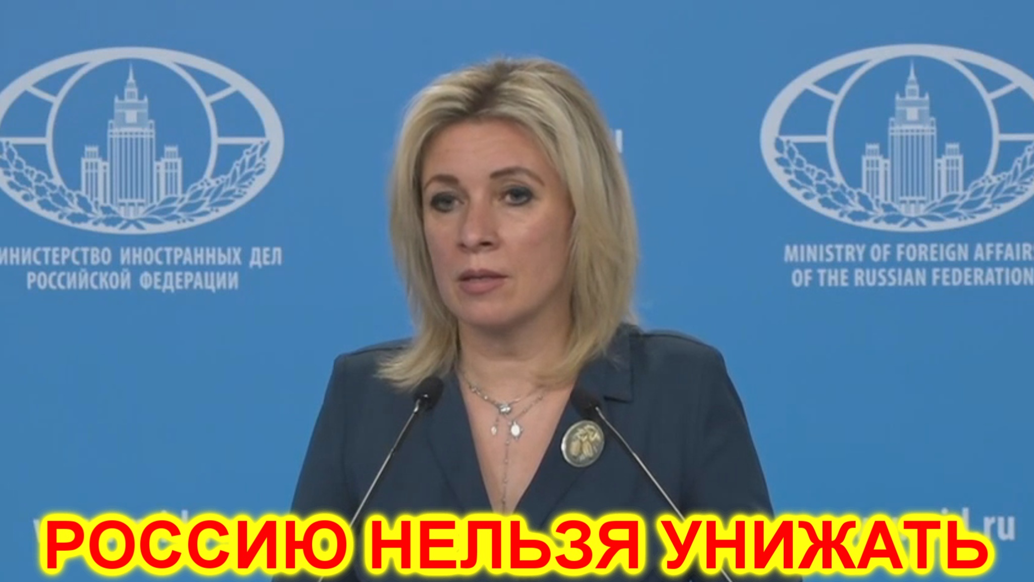 Мария Захарова: Макрон прав! Россию нельзя унижать смотреть онлайн