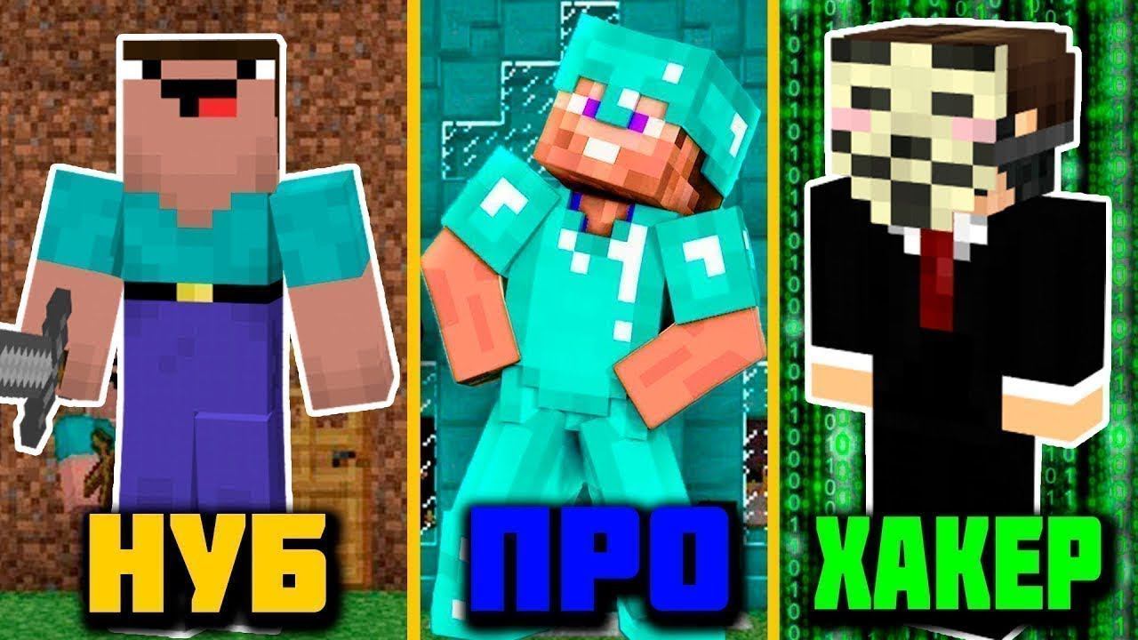 НУБ УНИЗИЛ ПРО И ВЗОРВАЛ ЕГО ДОМ ТНТ В МАЙНКРАФТЕ ! НУБИК ТРОЛЛИНГ MINECRAFT!