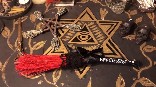 1 Ритуал с Ведьмовской Метлой Активация смотреть онлайн