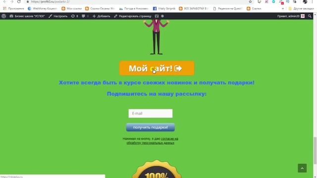 Как заработать на партнёрках! ТОП партнёрок и Акция от Бизнес школы Успех! смотреть онлайн