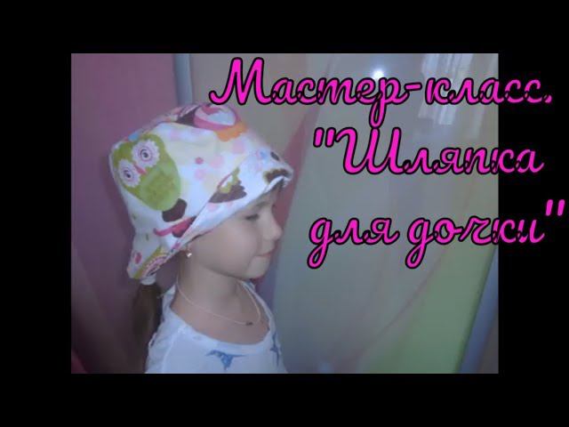 DIY. Как сшить двустороннюю панаму своими руками смотреть онлайн