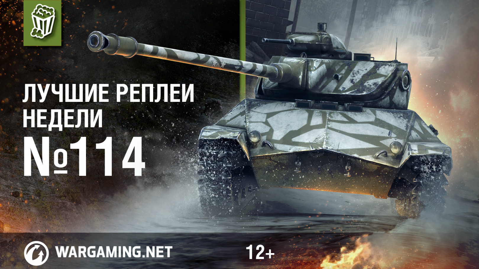 Лучшие Реплеи Недели с Кириллом Орешкиным #114 [World of Tanks] смотреть онлайн