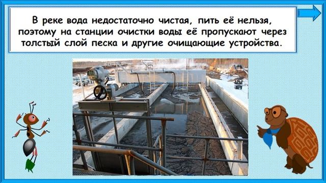 От куда в наш дом приходит вода и куда она уходит? 1 класс Школа России. 25.11.2022 смотреть онлайн