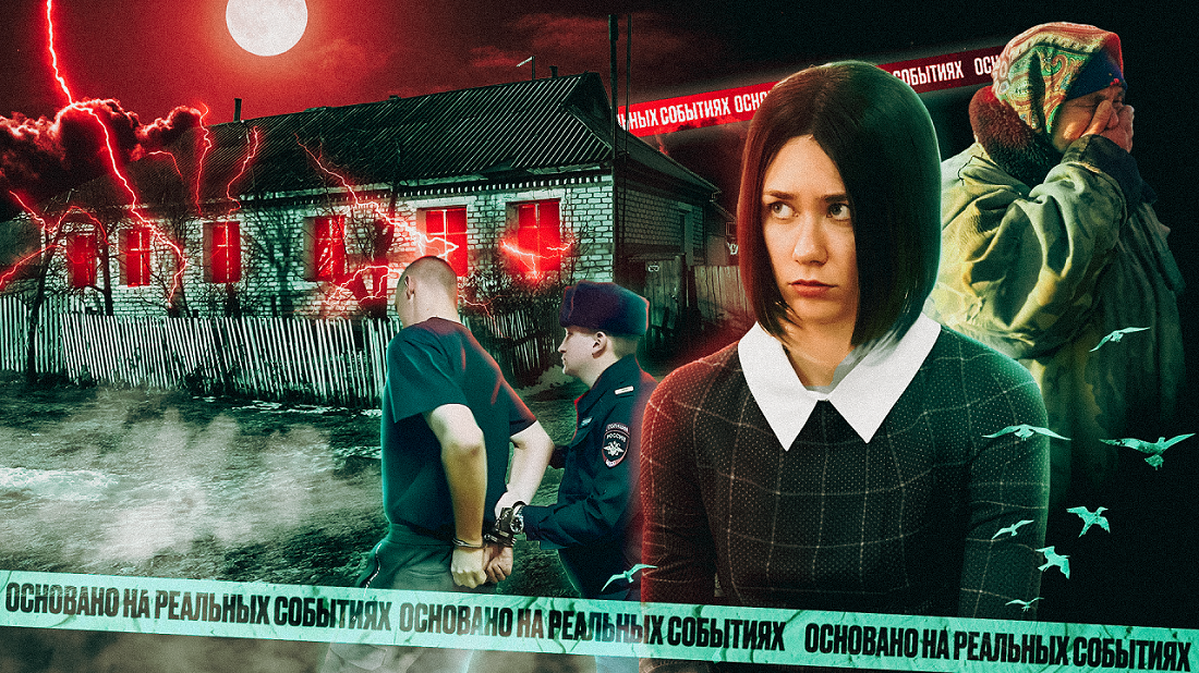 «Основано на реальных событиях. Омск» Ночной визит (10.11.23) смотреть онлайн