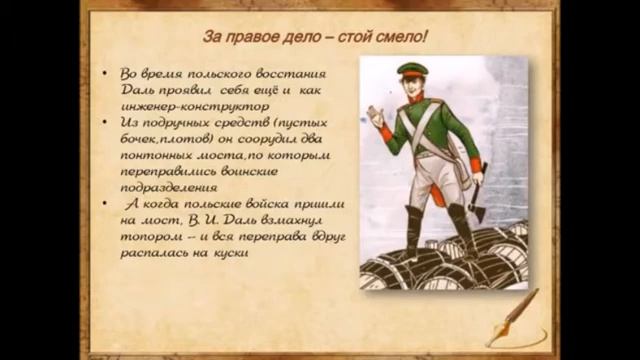 Познавательный час "Волшебный сундук В.И.Даля" смотреть онлайн