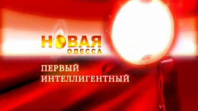 Межпрограммные ID "Первый Интеллигентный" (Новая Одесса (г. Одесса), 2007-04.2012) смотреть онлайн