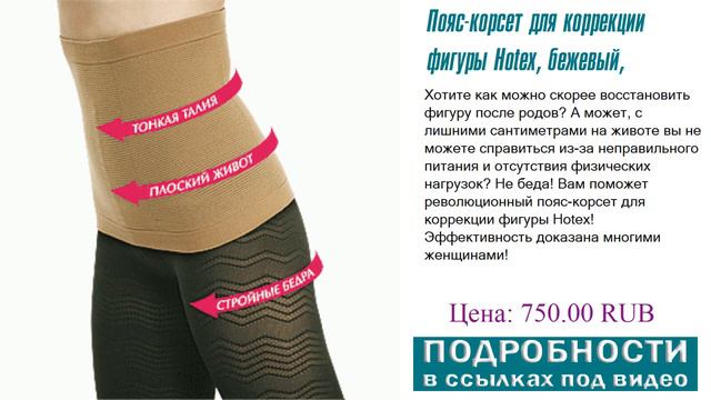 Пояс-корсет для коррекции фигуры Нotex, бежевый, открытая ярмарка смотреть онлайн