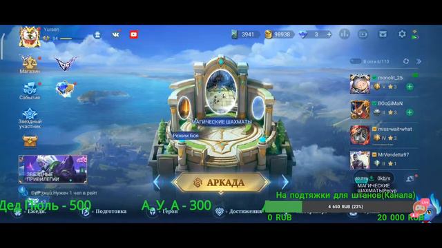 Стрим по magic chess "Mobile Legends: Bang Bang" в "Omlet Arcade"! смотреть онлайн