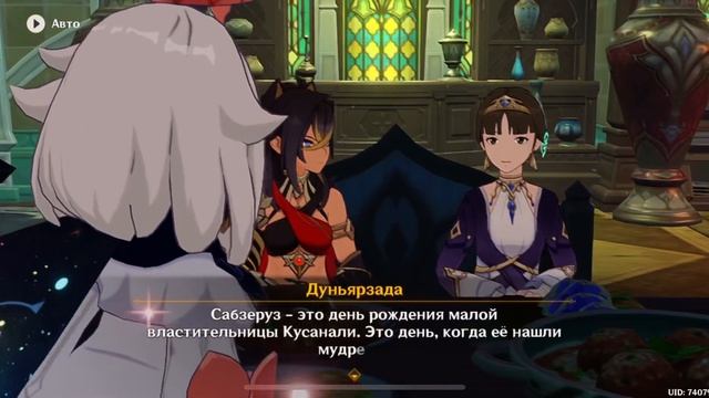 о Кусанали | Дуньярзада | 3.0 Сумеру | Genshin Impact смотреть онлайн