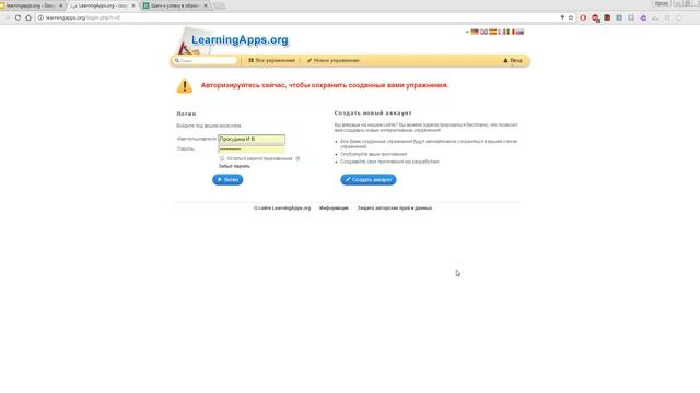 Знакомство с сервисом Learningapps.org смотреть онлайн