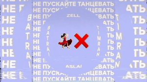 Batrai, TIMRAN - Не пускайте меня снова с ней танцевать