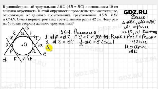 № 564 - Геометрия 7 класс Мерзляк смотреть онлайн