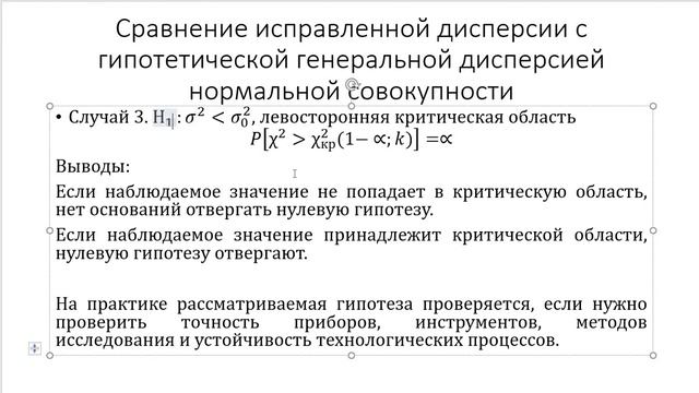 Лекция 11. Начальные сведения о проверках гипотез. Гипотезы, связанные с дисперсиями смотреть онлайн