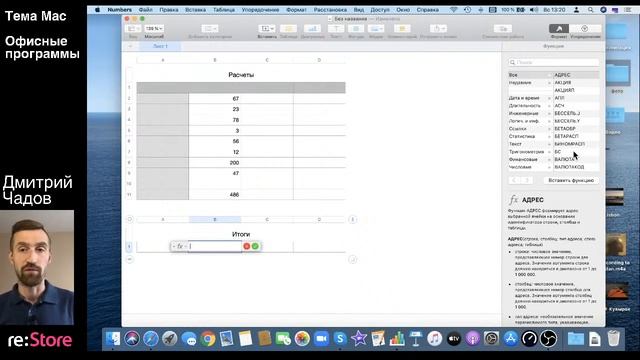 IWork. Офисные программы на Mac
