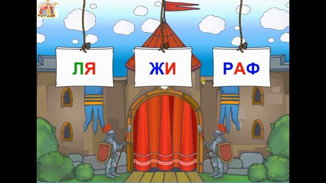 "Лишний слог"-2.Чтение по слогам смотреть онлайн