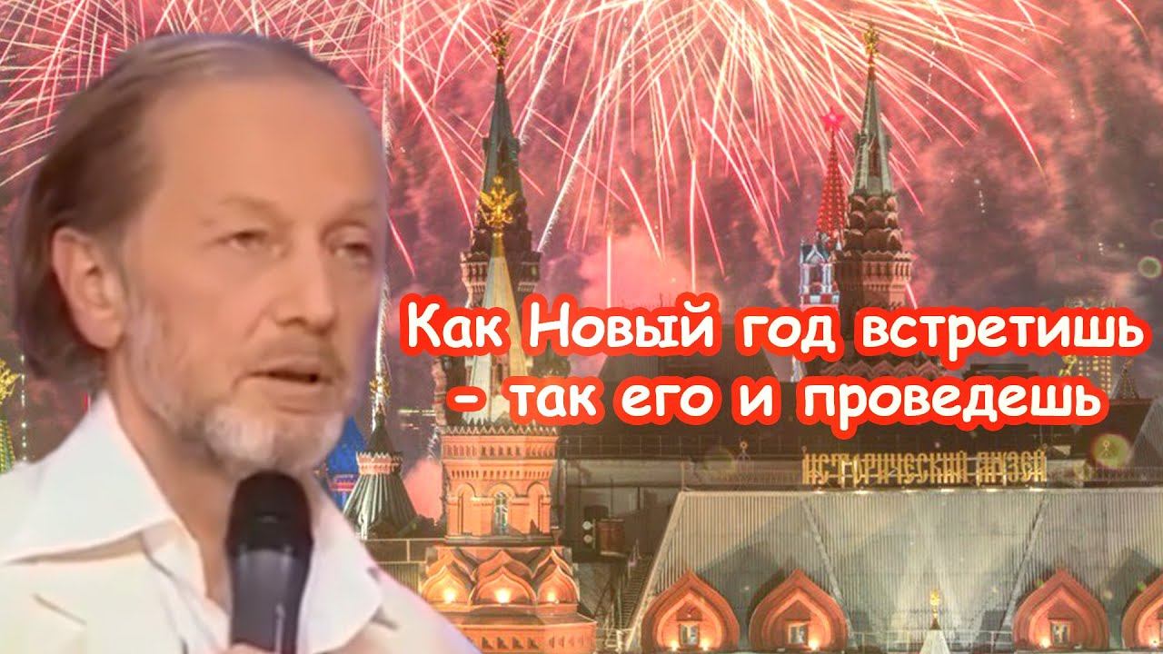 Михаил Задорнов - Как Новый год встретишь - так его и проведешь | Лучшее смотреть онлайн