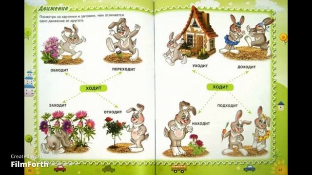 Для самых маленьких. Действия со словом ходит смотреть онлайн