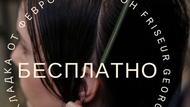 НОВАЯ СТРИЖКА / ДЛЯ ВСЕХ СТРИЖКА / УКЛАДКА БЕСПЛАТНО В ГОРОДЕ ЭССЕН ГЕРМАНИЯ / ИНФО ПОД ВИДЕО смотреть онлайн