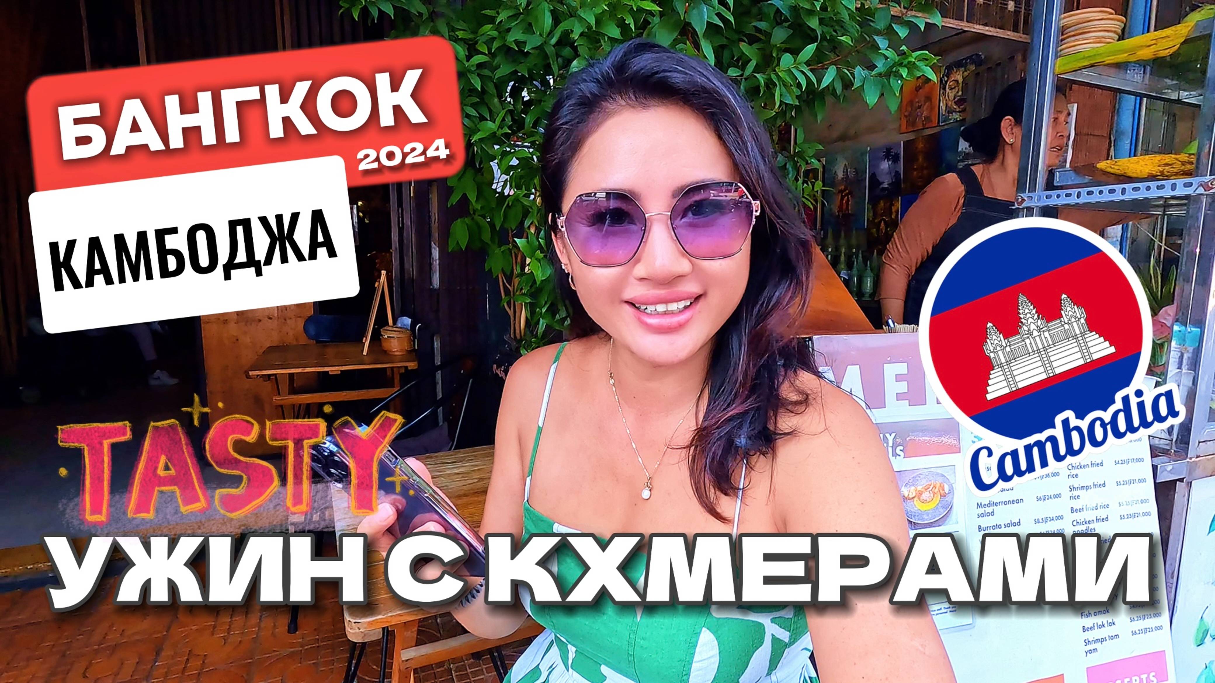 Бангкок -Камбоджа! Волкен стрит в Пномпень, ночной рынок еды, Столица Камбоджи, все кроме Ангкор Ват смотреть онлайн