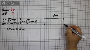 Страница 78 Задание 7 – Математика 2 класс Моро М.И. – Учебник Часть 1