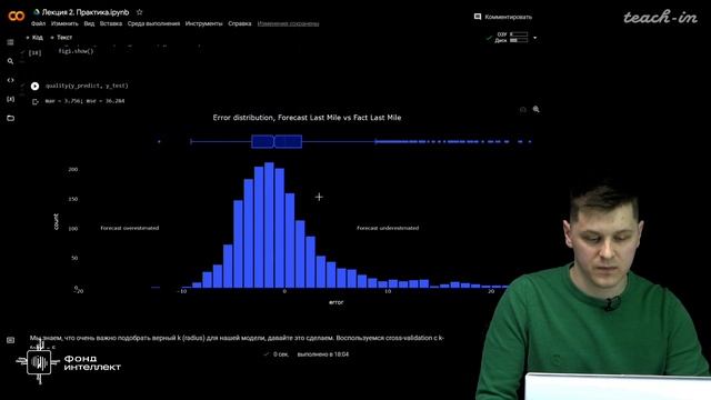 Макин Е.А. - Машинное обучение для решения прикладных задач - Практическое занятие к лекции №2 смотреть онлайн