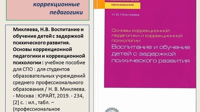 Обзор литературы по дефектологии Часть 1 смотреть онлайн