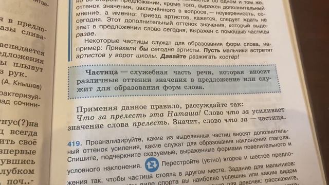 Русский язык/7 кл/ Частица как часть речи/09.05.22 смотреть онлайн